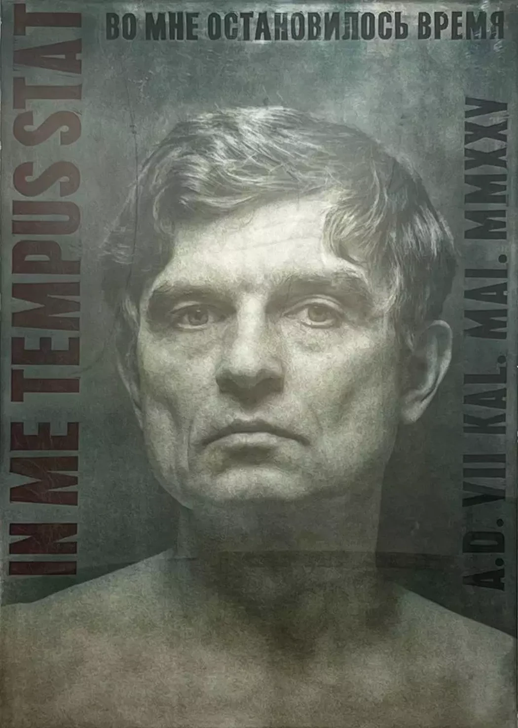 «In Me Tempus Start», Ионаускас Артур Альгисович, художник, купить картину, купить, работы, живопись, графика, выставка, галерея ОПХ, Общество Поощрения Художеств, выставка «Автопортреты» – XXVIII Международного фестиваля искусств «Сергей Осколков и 