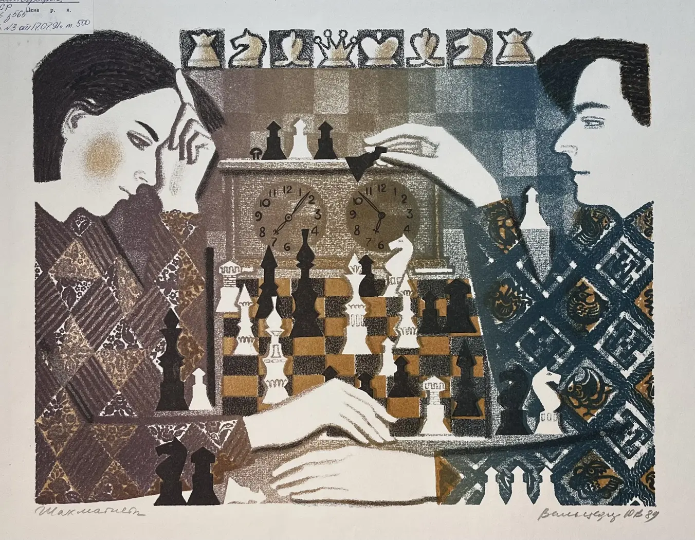 «Шахматисты», Вальцефер Юлия Викторовна, художник, купить картину.