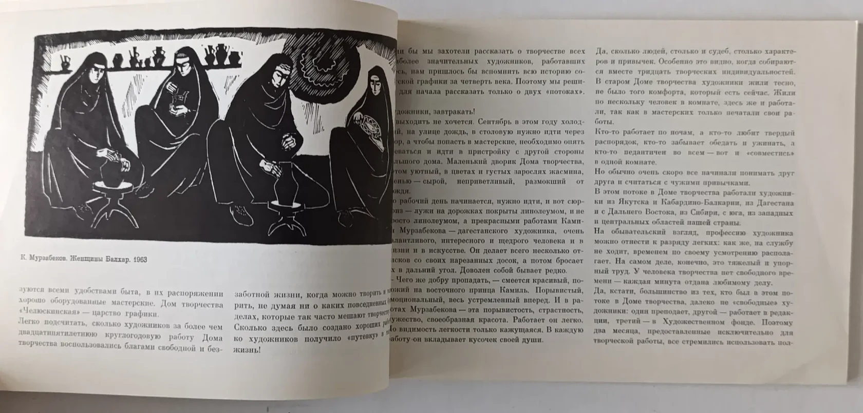 «Дом творчества "Челюскинская"»