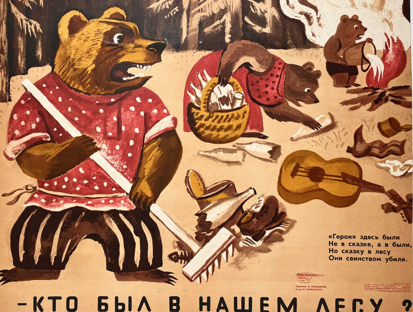 «- Кто был в нашем лесу?»