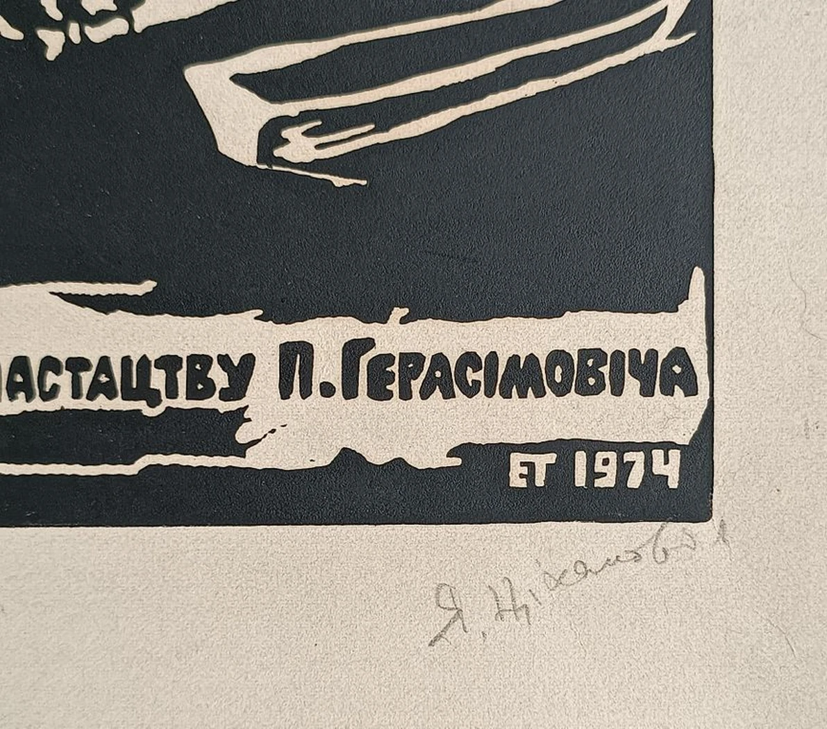 «Книги по искусству П. Герасимовича»