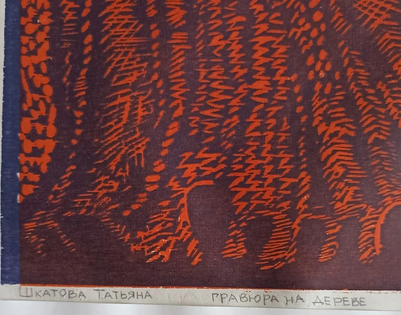 «Румба»