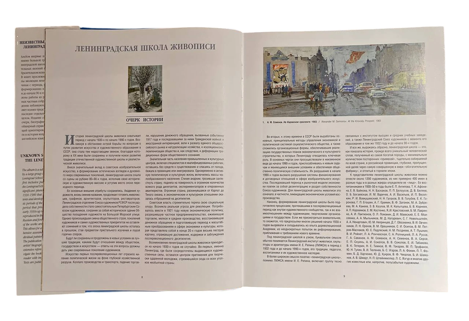 «Альбом, «Неизвестный соцреализм. Ленинградская школа.»», Иванов С.В., художник, купить картину, купить, работы, аукцион, живопись, галерея ОПХ, Bidspirit, бидспирит, магазин, книга, каталог