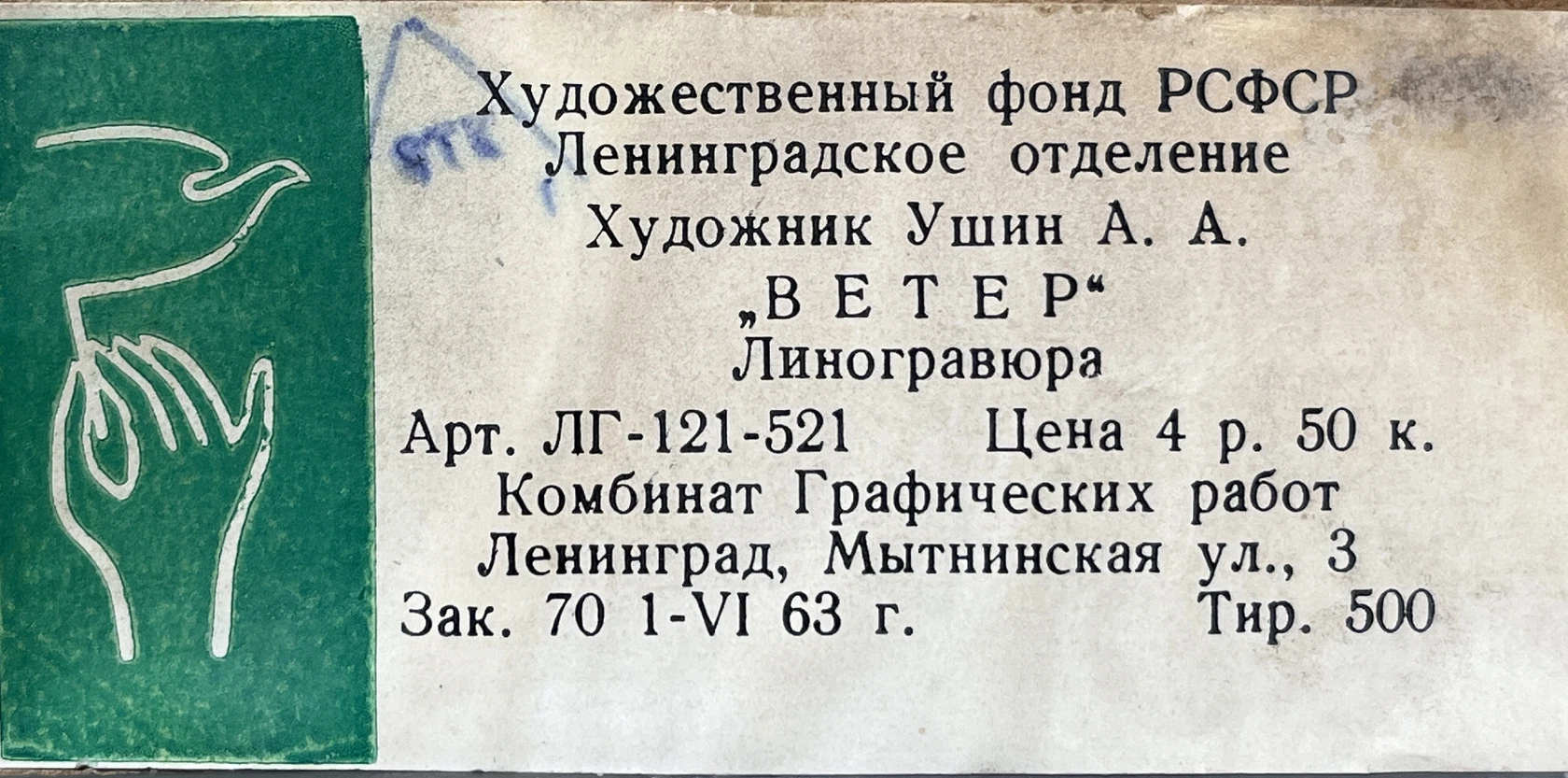 «Ветер»