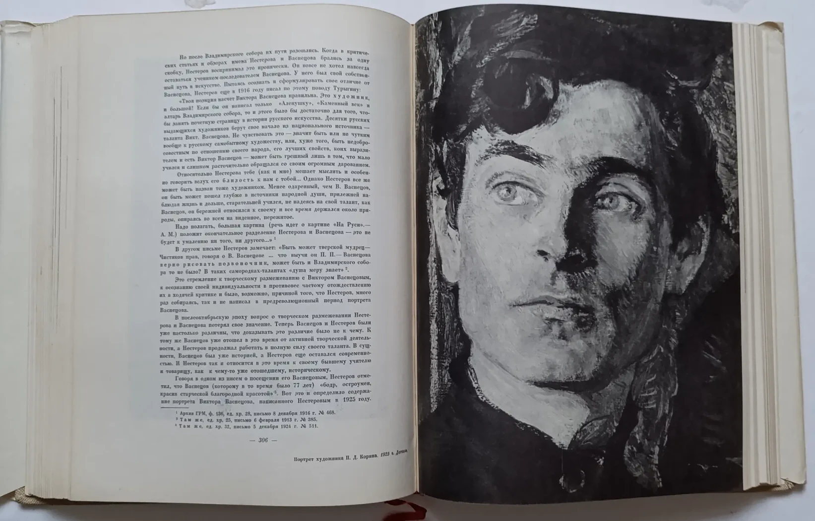 «Нестеров М.В. жизнь и творчество»