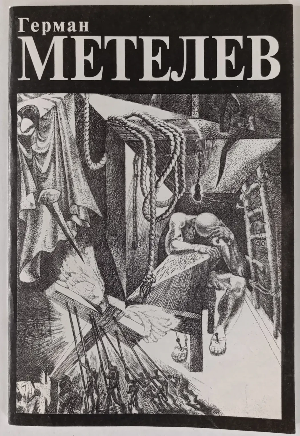 «Метелев Г.С.»
