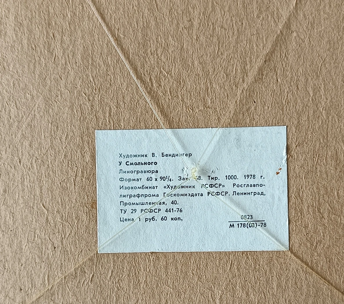 «У Смольного» Бендингер В.А.
