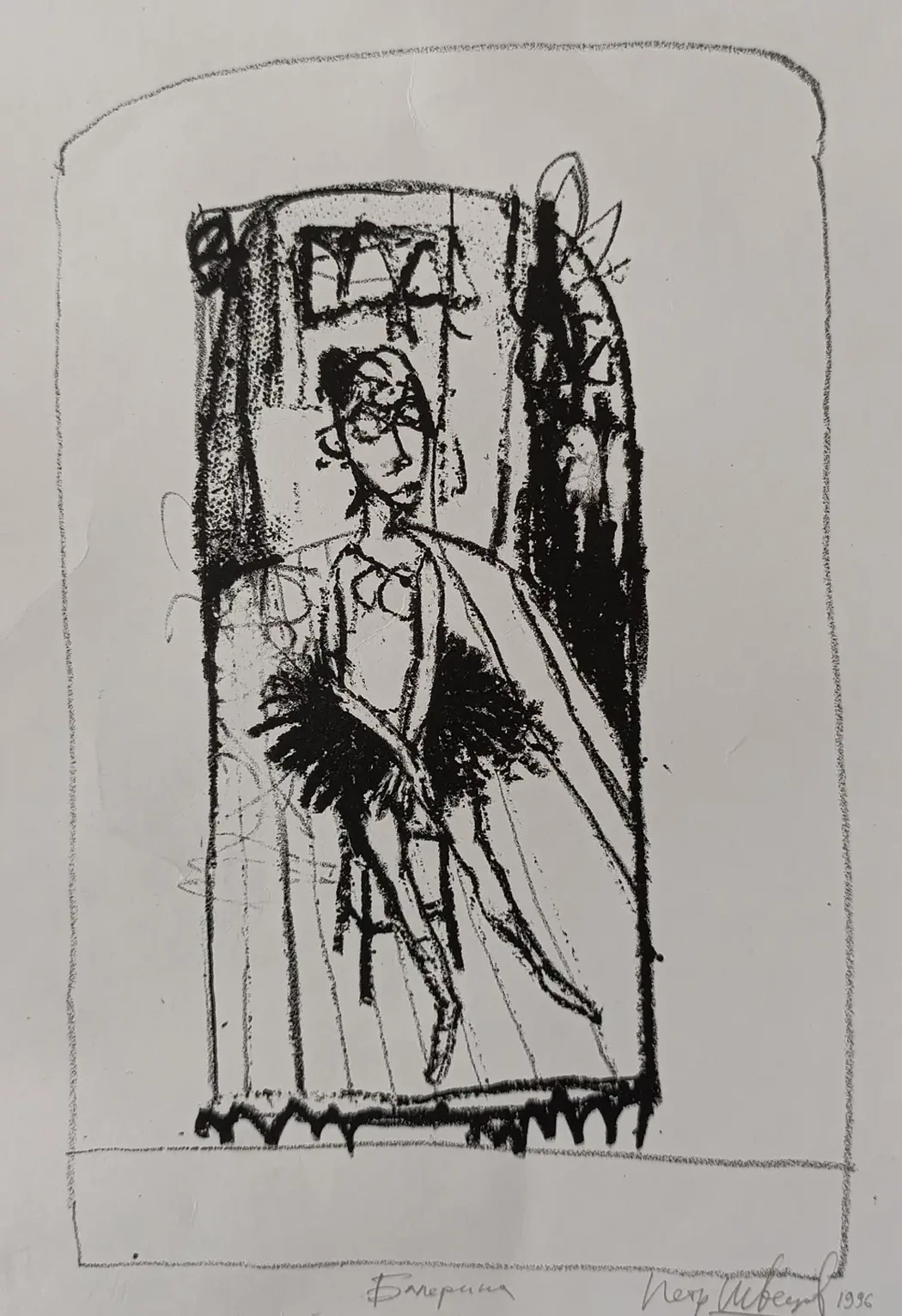 «Балерина»