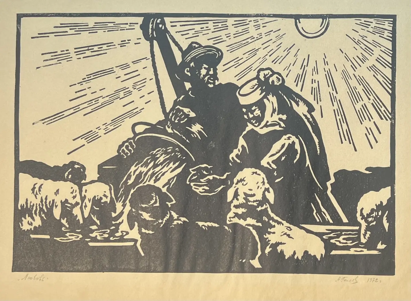 «Любовь», Головчанская Анна Львовна, художник, купить картину.