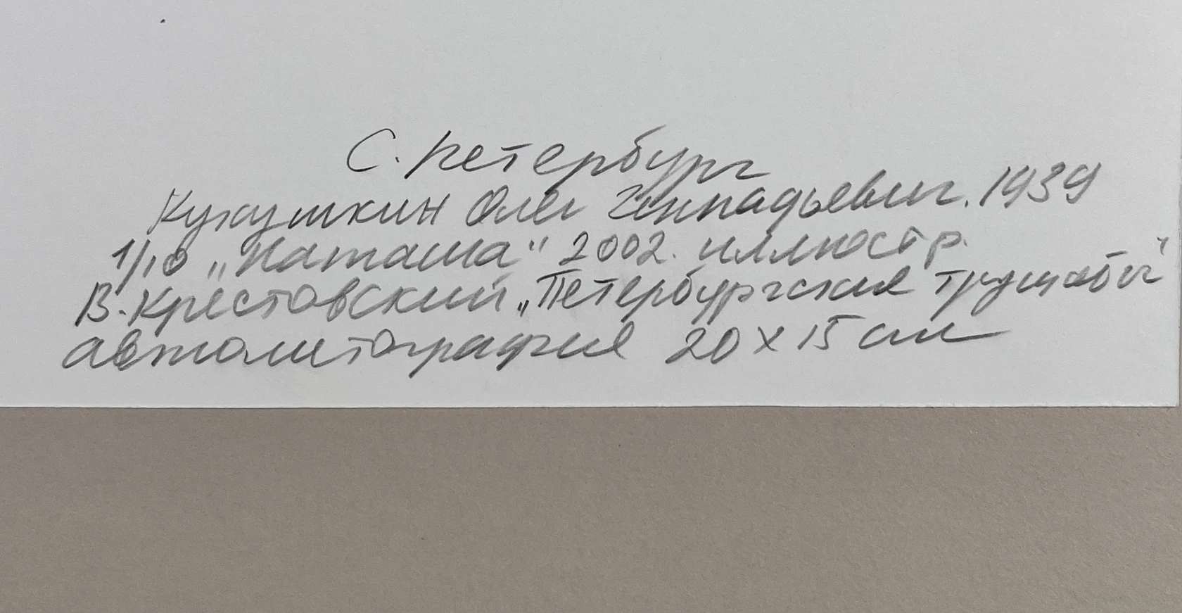 «Наташа»