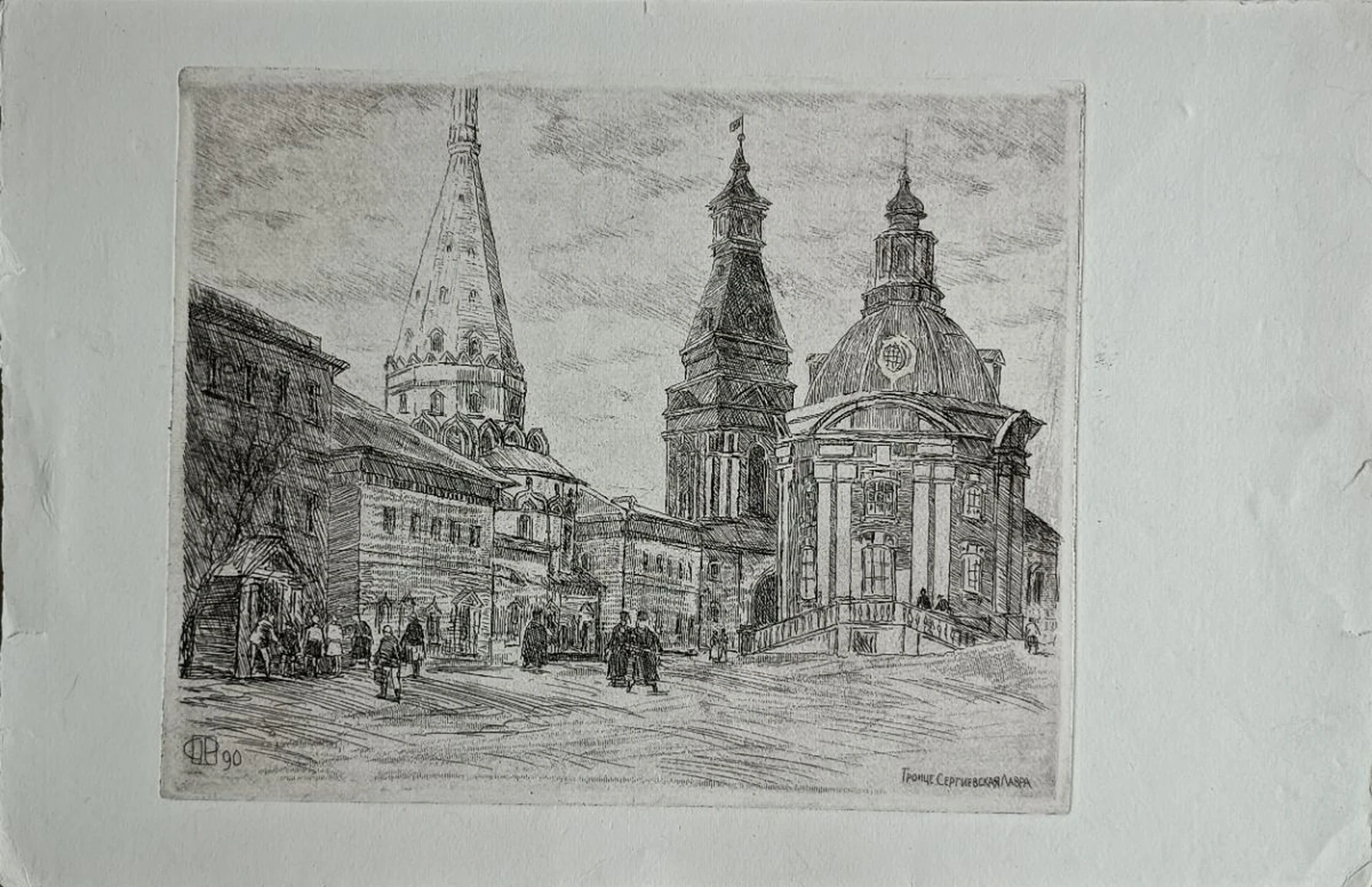 «Троице-Сергиевская лавра»