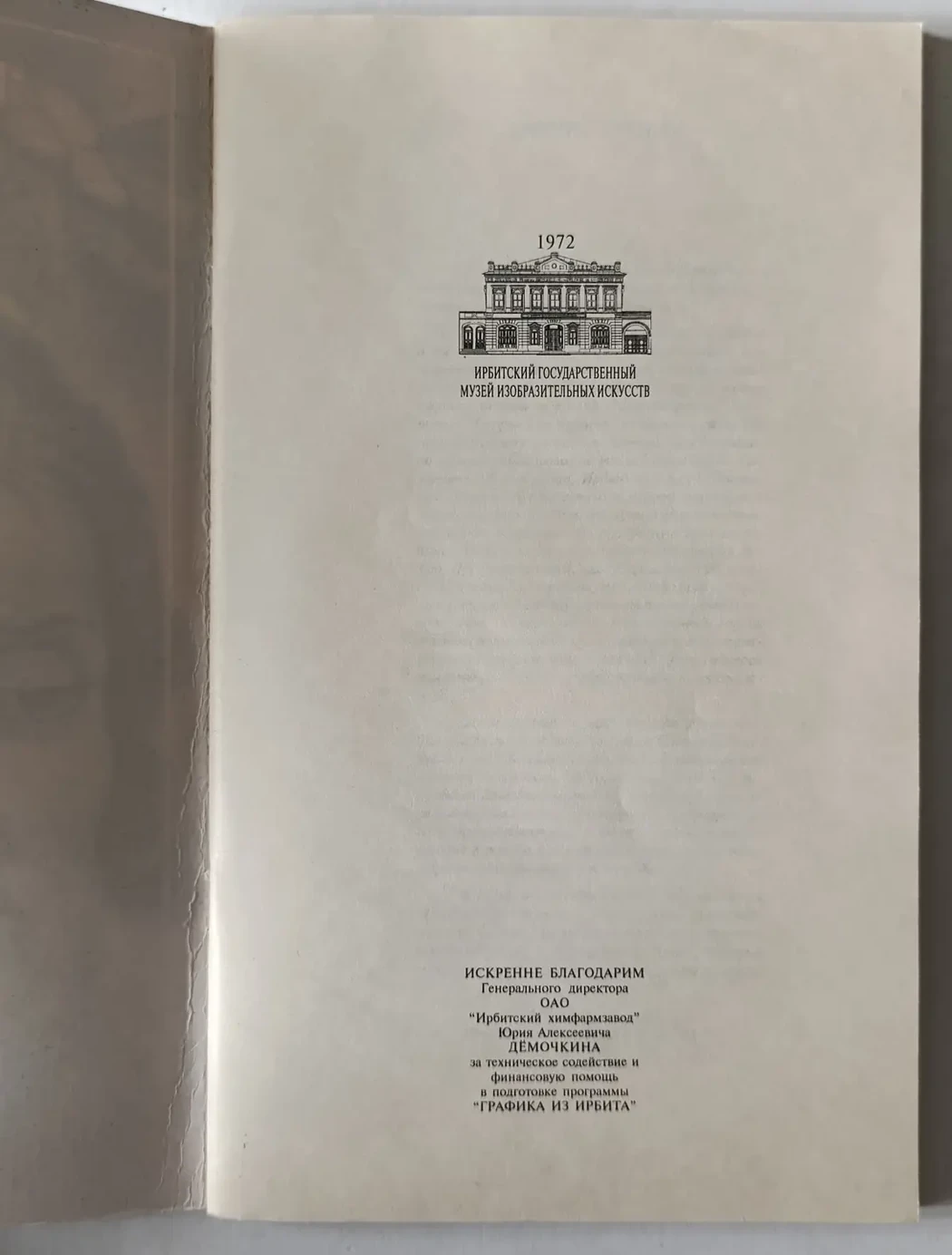 «Графика из Ирбита»