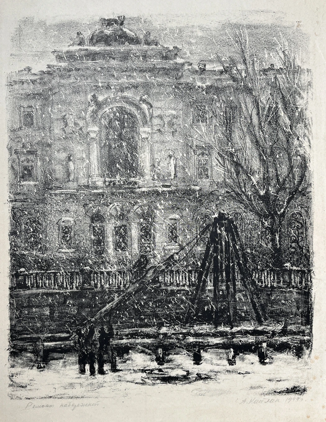 «Ремонт набережной»,А.Каплан