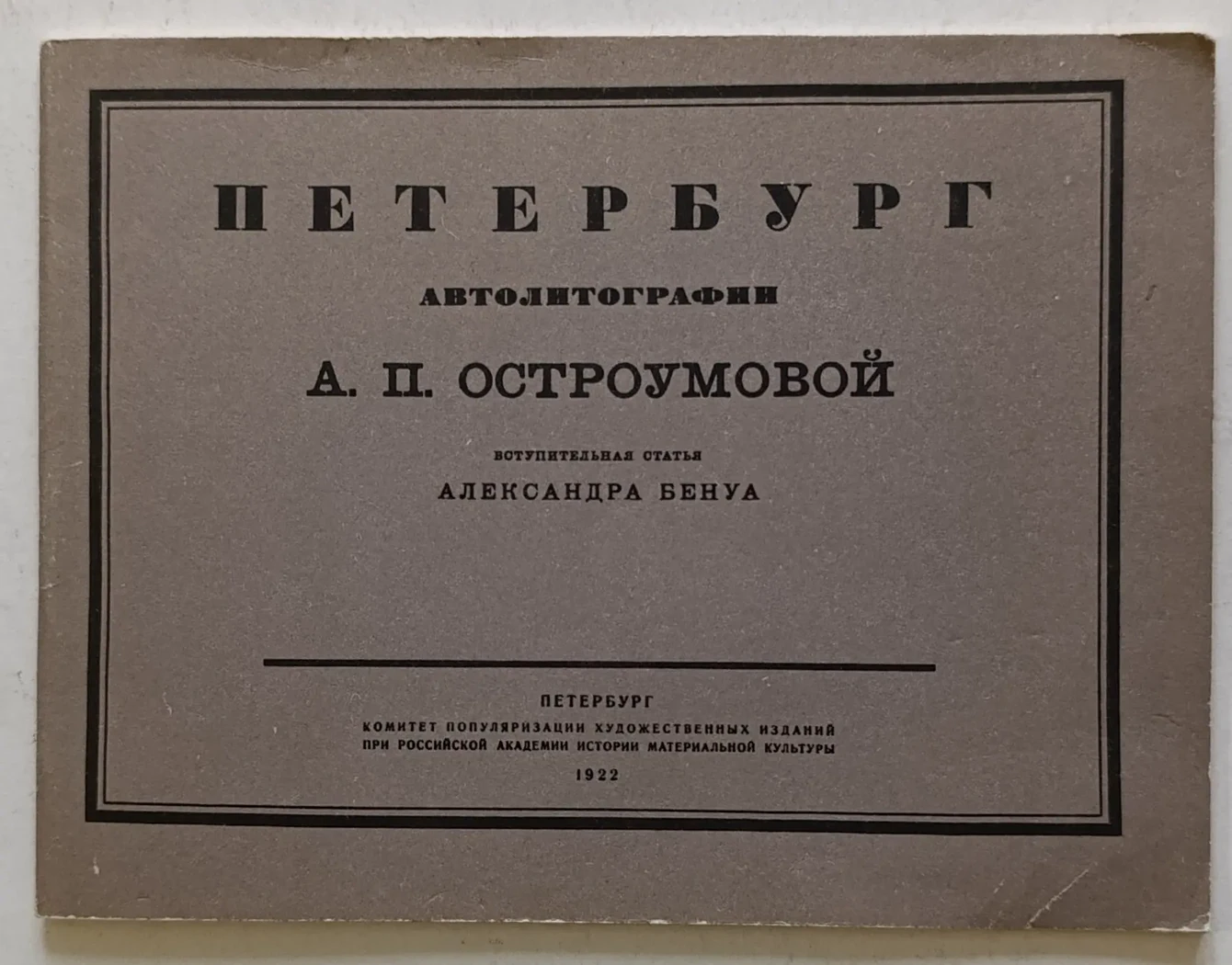«Петербург»