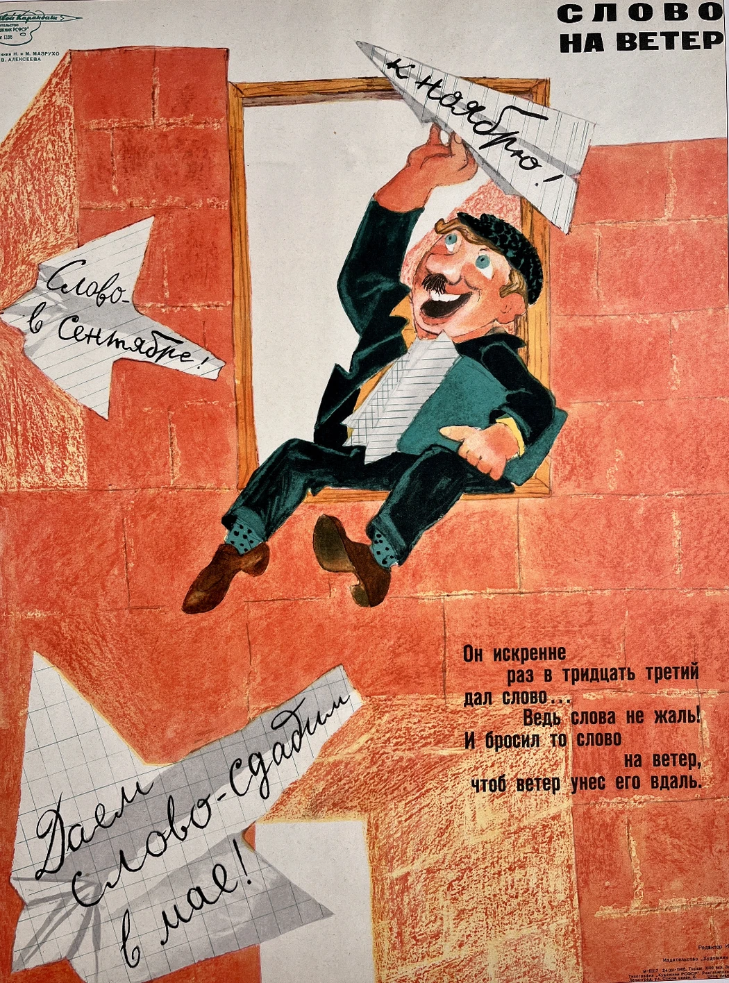 «Слово на ветер»