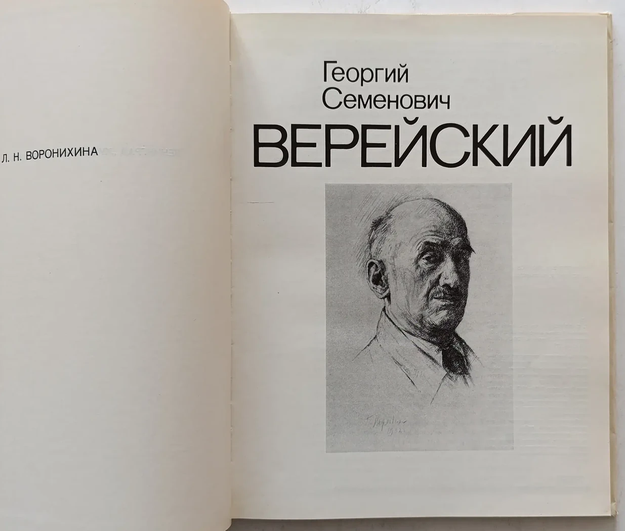 «Верейский Г.С.»