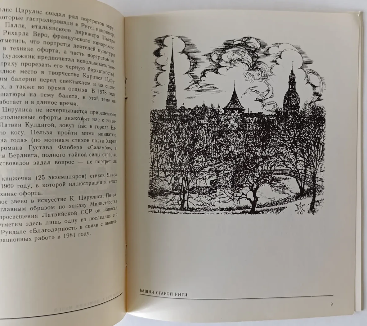 «Карлис Цирулис»
