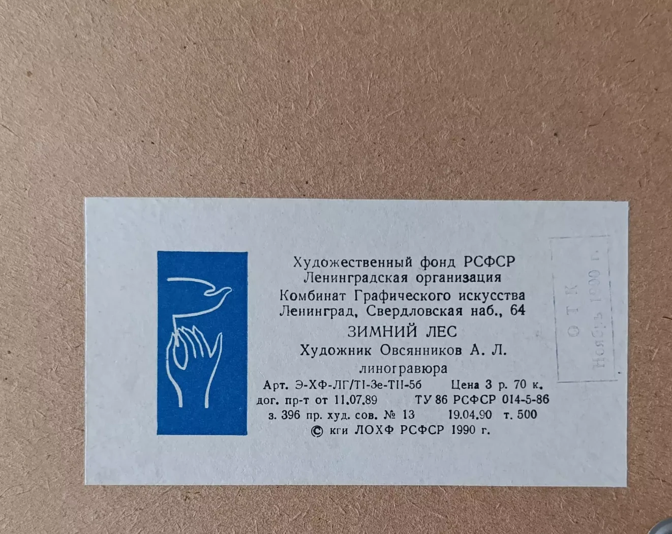 «Зимний лес» Овсянников А.Л.