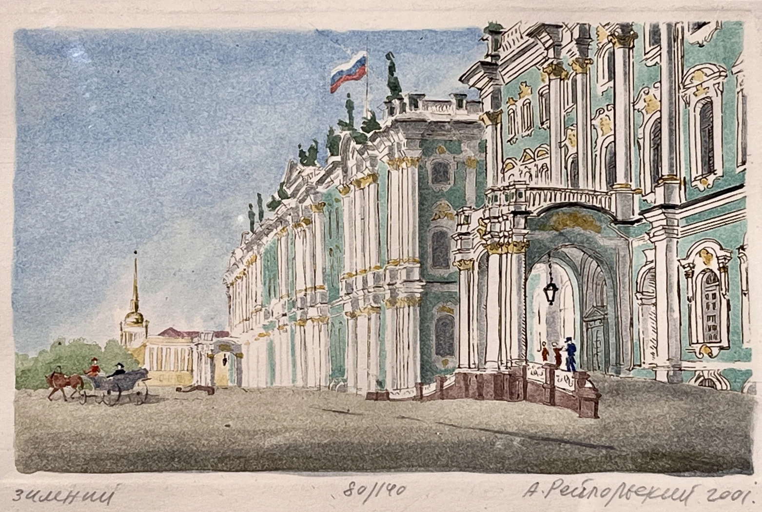 «Зимний дворец», Рейпольский Алексей Дмитриевич, художник, купить картину, купить, работы, аукцион, графика, галерея ОПХ, Bidspirit, бидспирит, магазин
