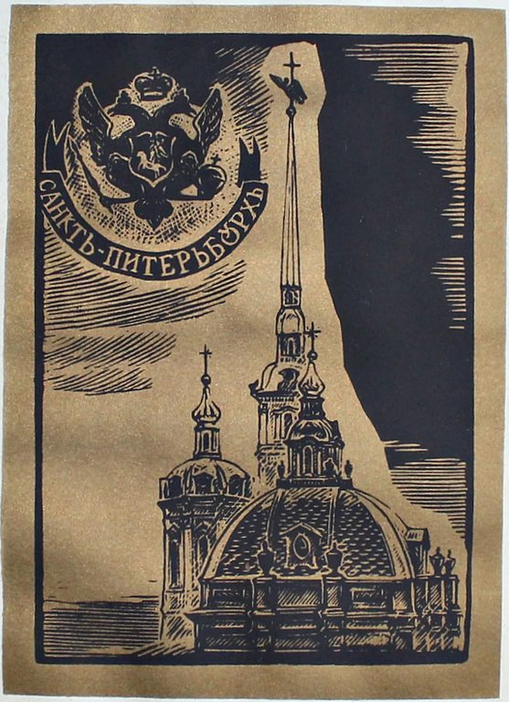 «Санкт-Петербург» Ракицкий Б.Р.