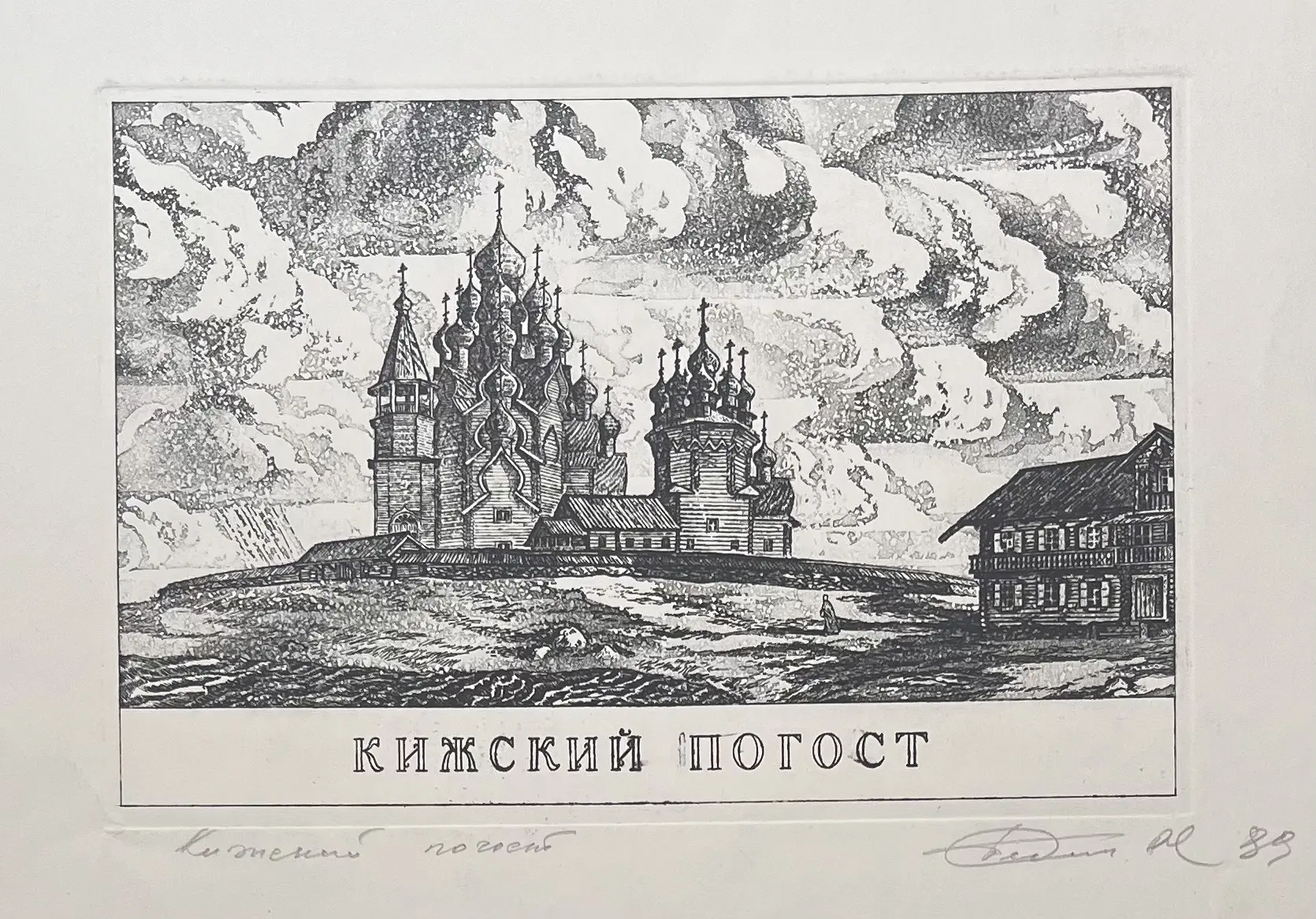 «Кижский погост», Н.Х., художник, купить картину, купить.