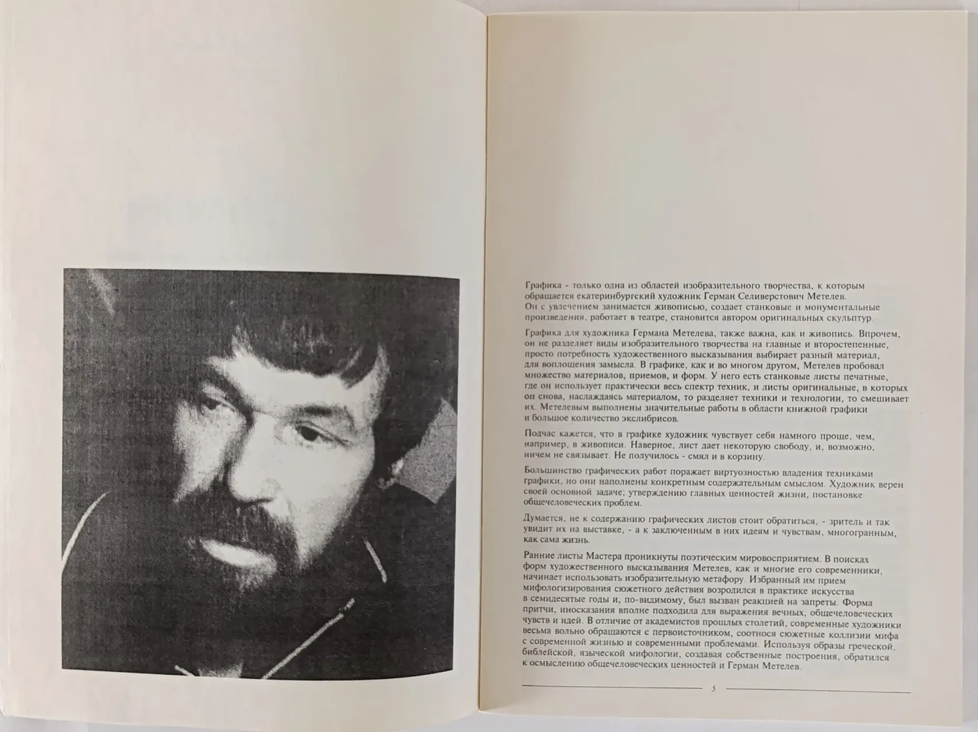 «Метелев Г.С.»