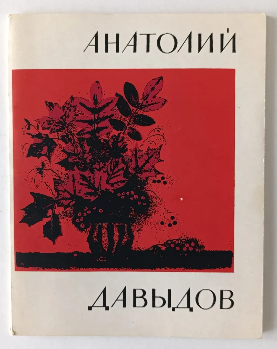 «Давыдов А.З.»