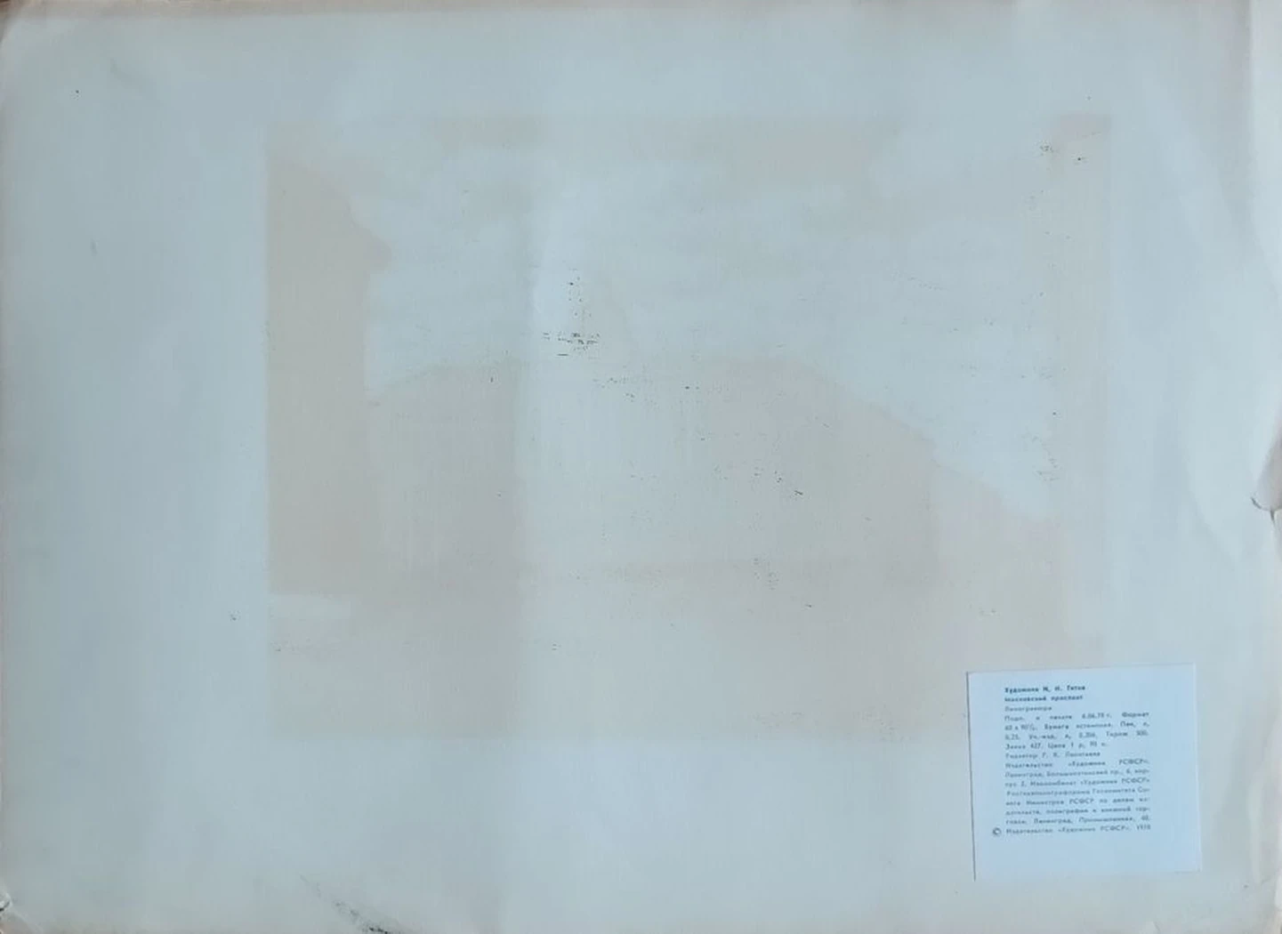 Московский проспект. Титов Игорь Николаевич, бумага, литография, 26.5x20 см, лист: 41х30 см, 1978