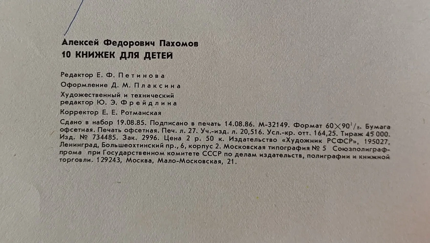 «А. Пахомов 10 книжек для детей»