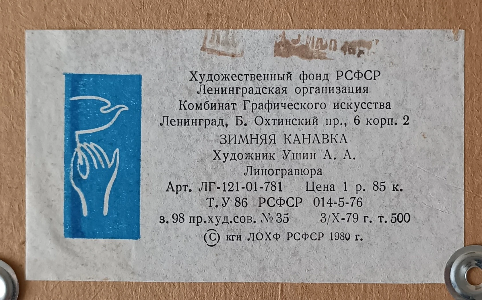 «Зимняя канавка»