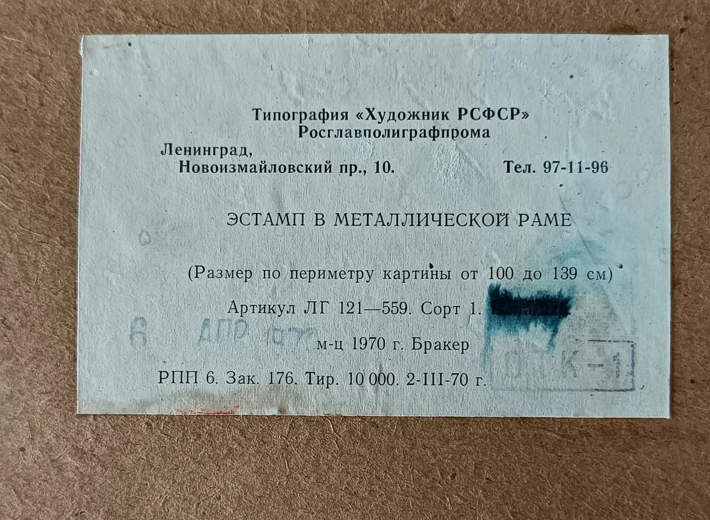 «Ленинград. У Лебяжьей канавки»