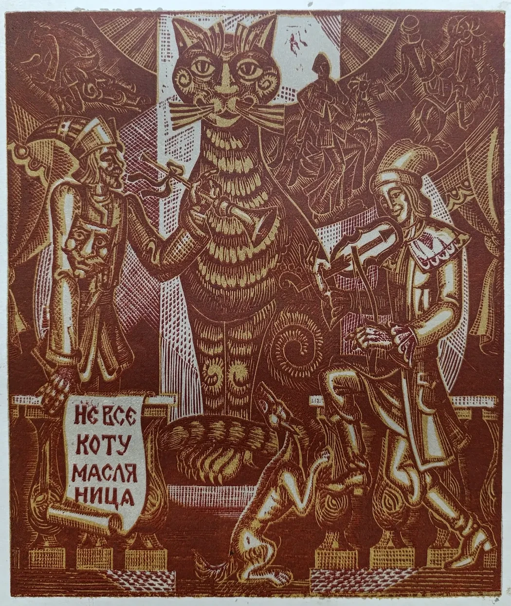 «Зазывалы» Нетребенко В.А.