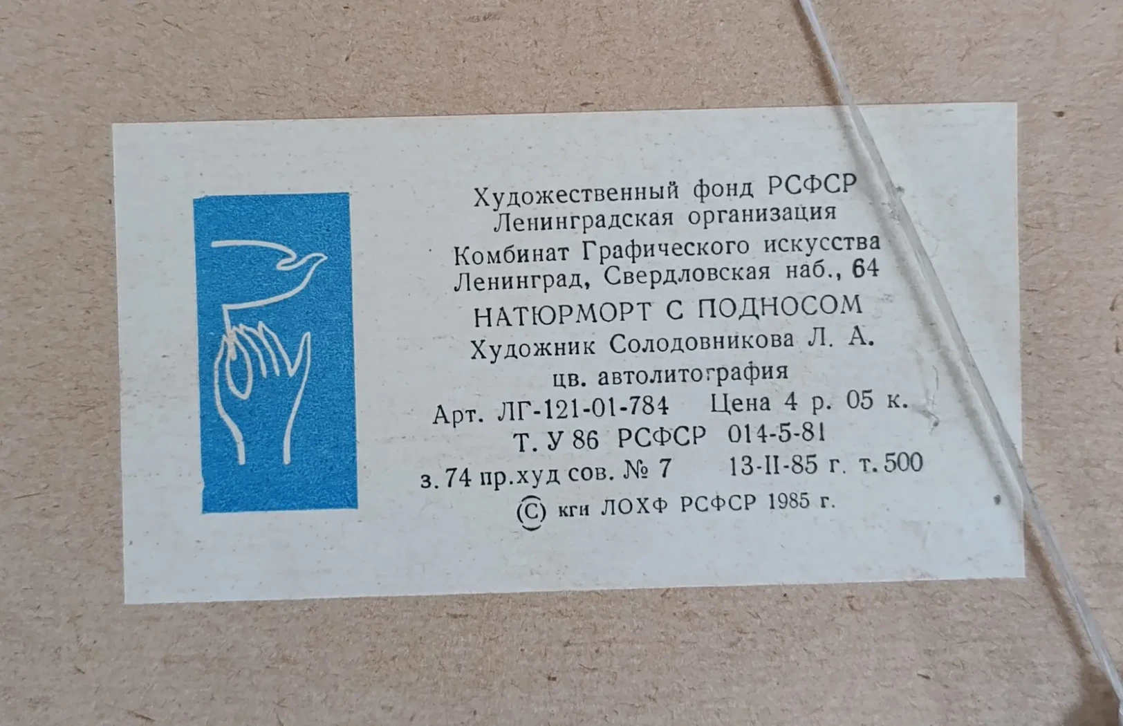 «Натюрморт с подносом»