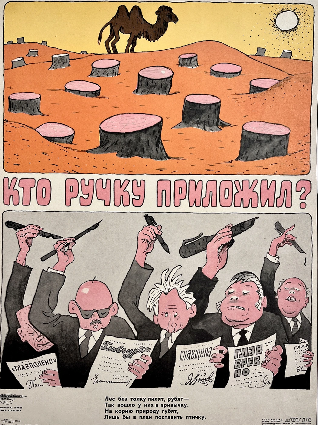 «Кто ручку приложил?»