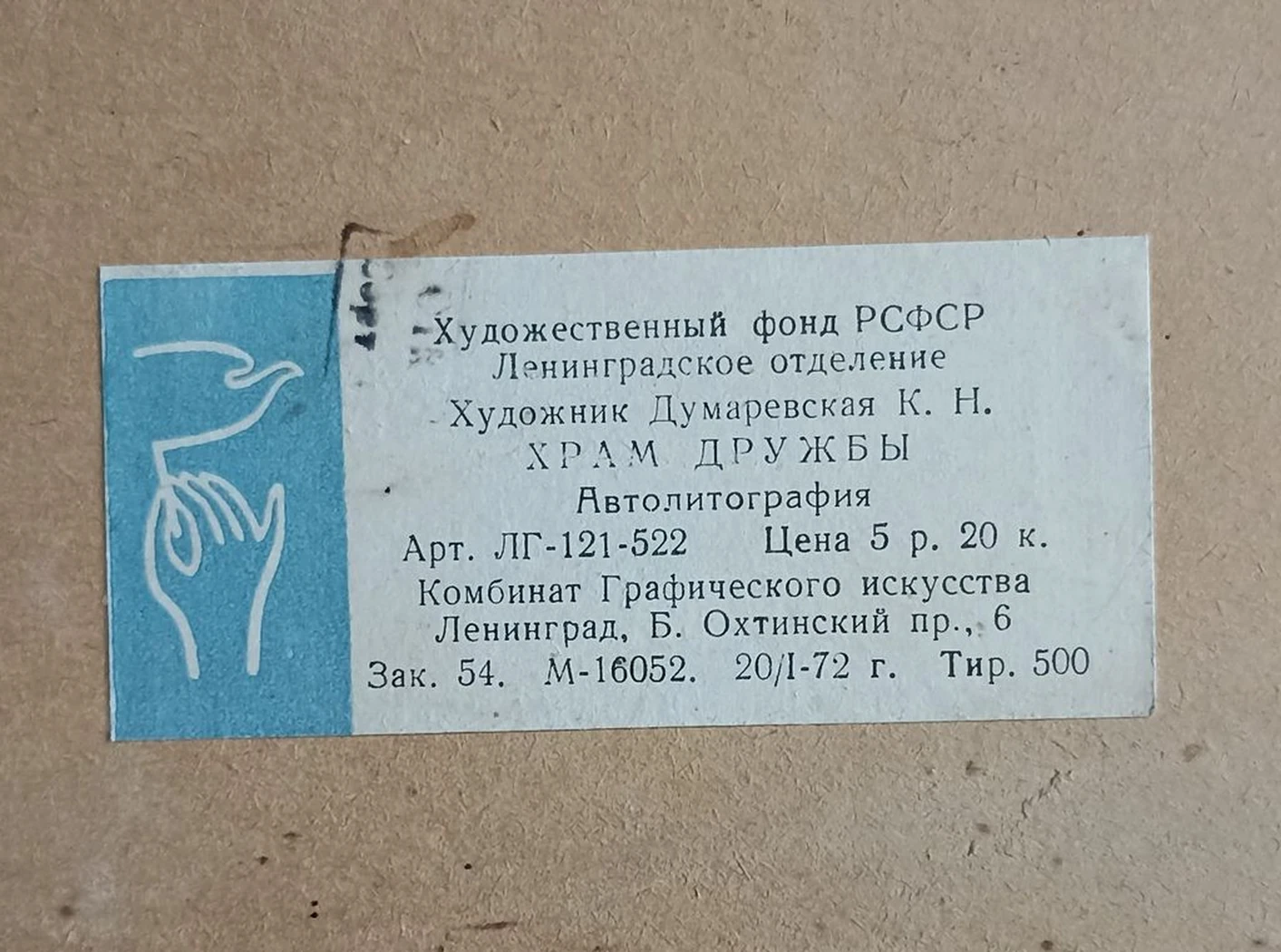 «Храм дружбы»