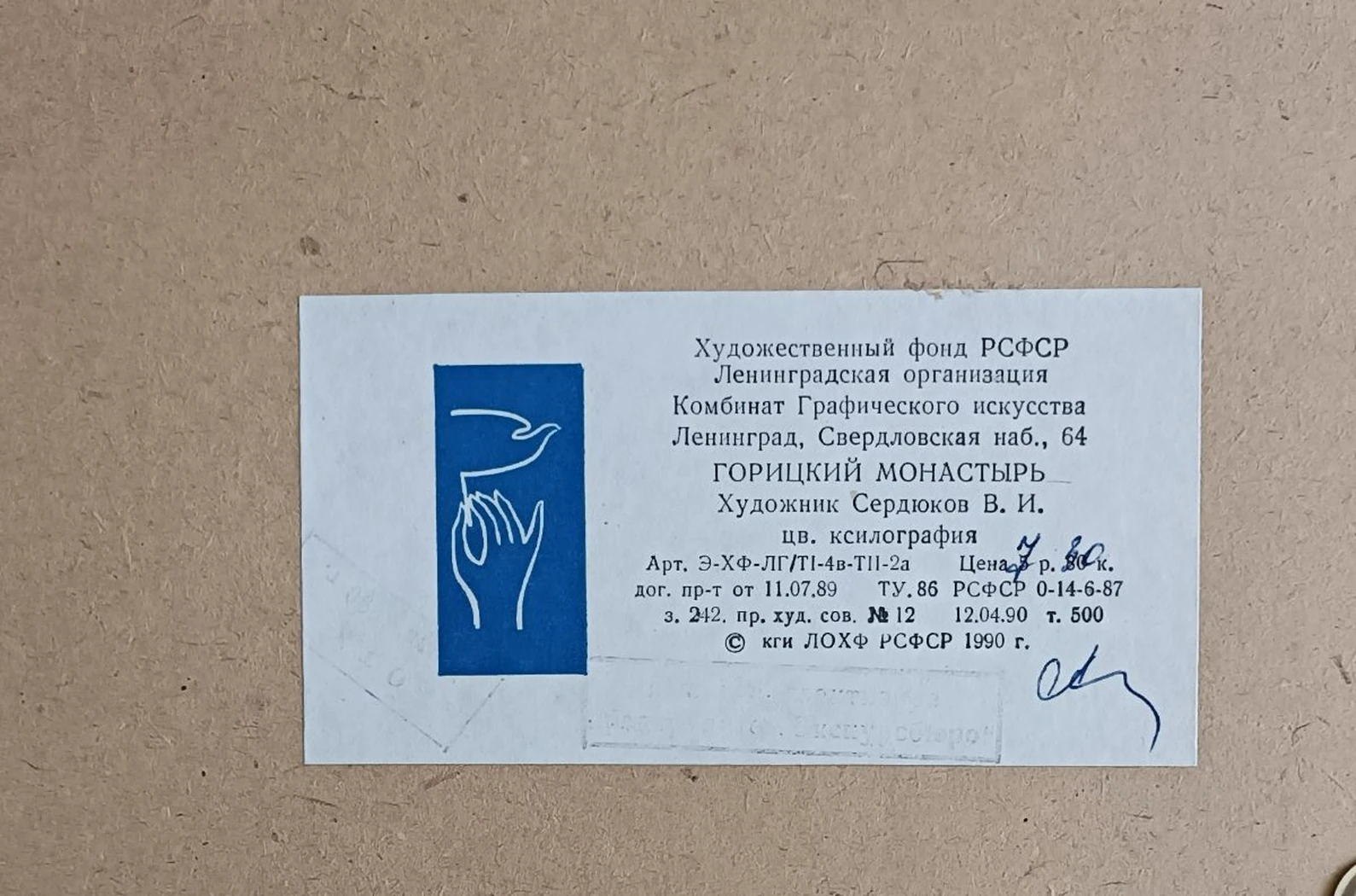 «Горицкий монастырь»