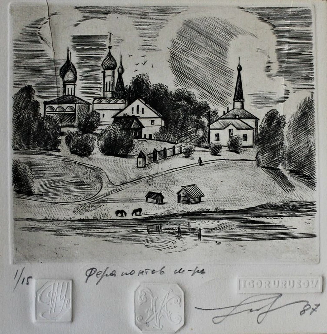 «Ферапонтов монастырь» Урусов И.С.