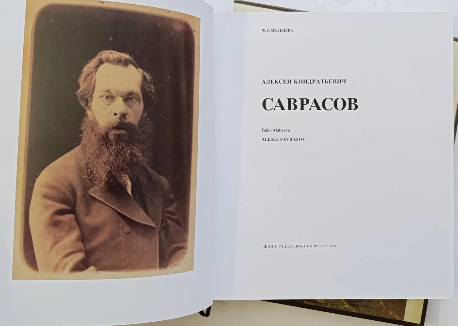 «Саврасов А.К.»