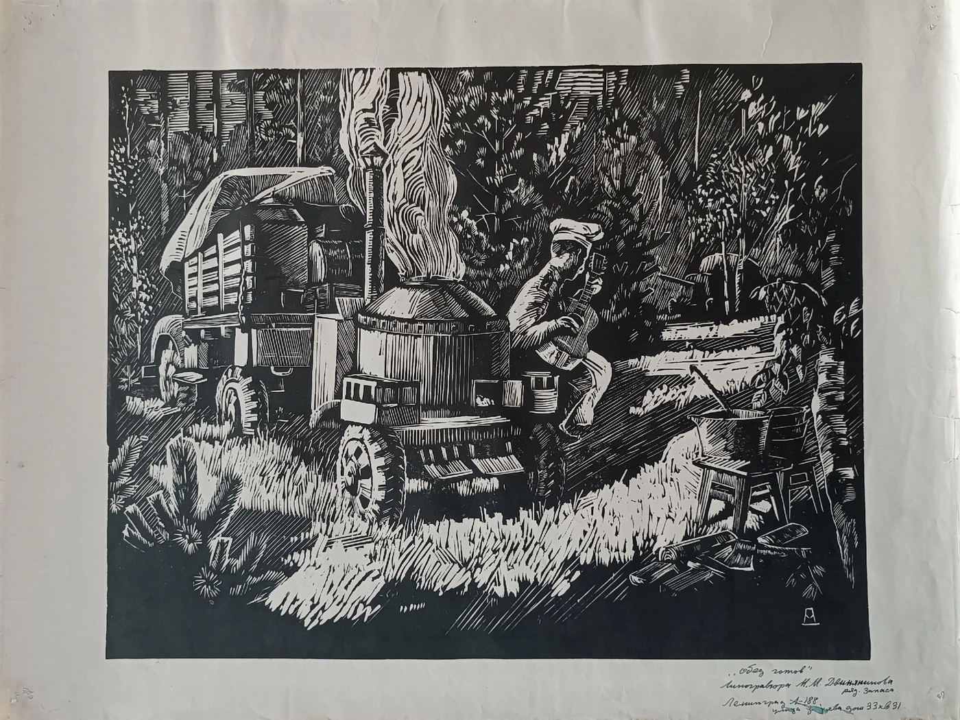 «Обед готов»