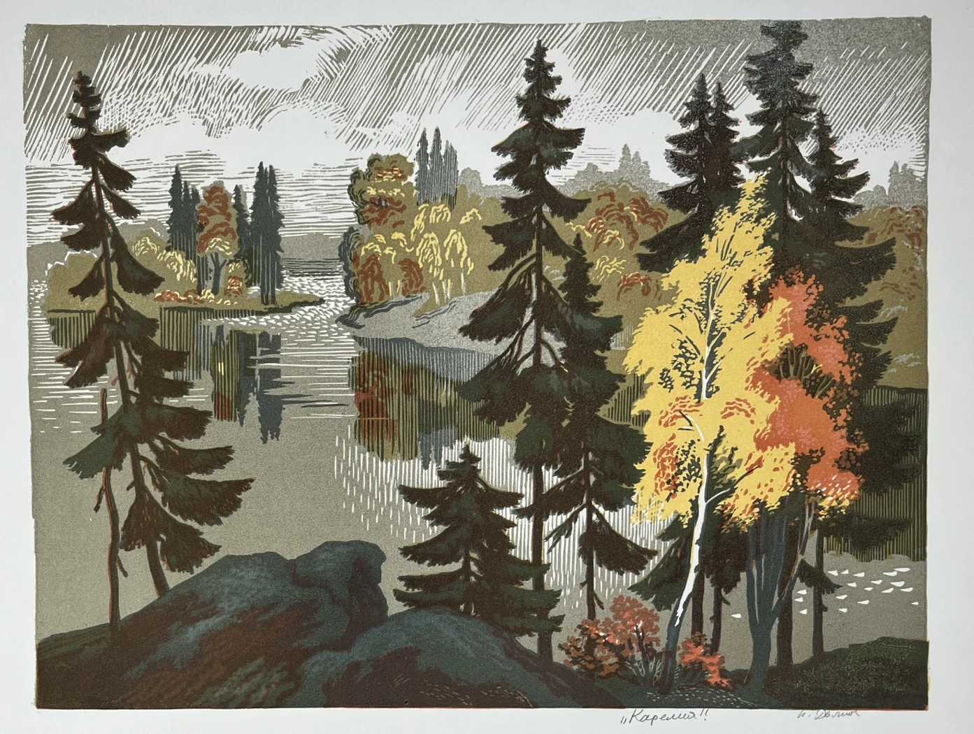 «Карелия», Дьякова Нина Васильевна, художник, купить картину, купить, работы, аукцион, графика, галерея ОПХ, Bidspirit, бидспирит