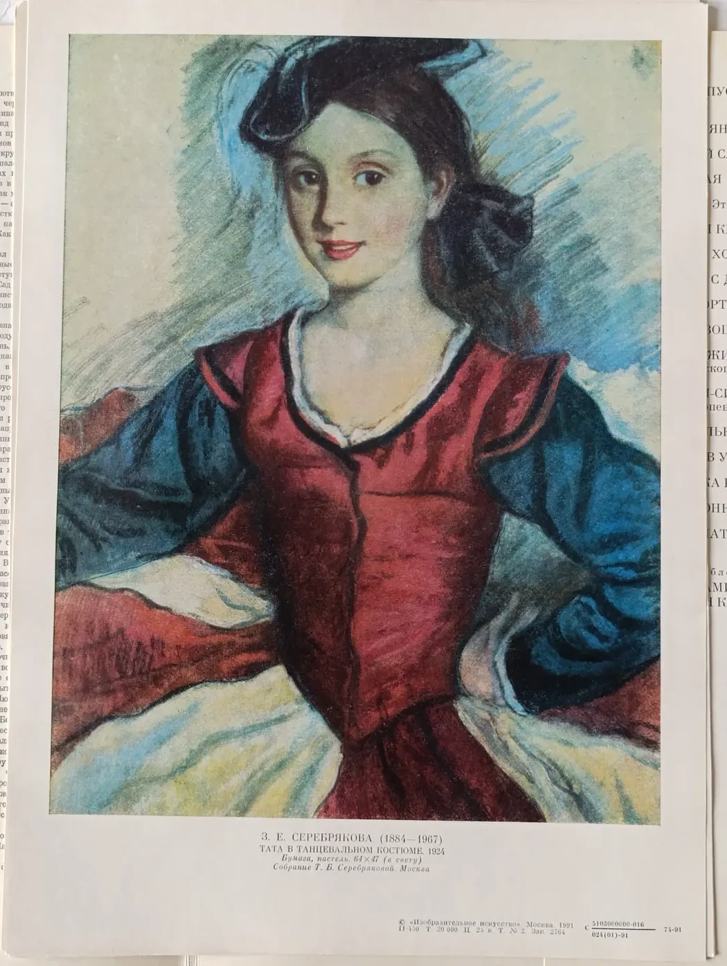 «Зинаида Серебрякова»