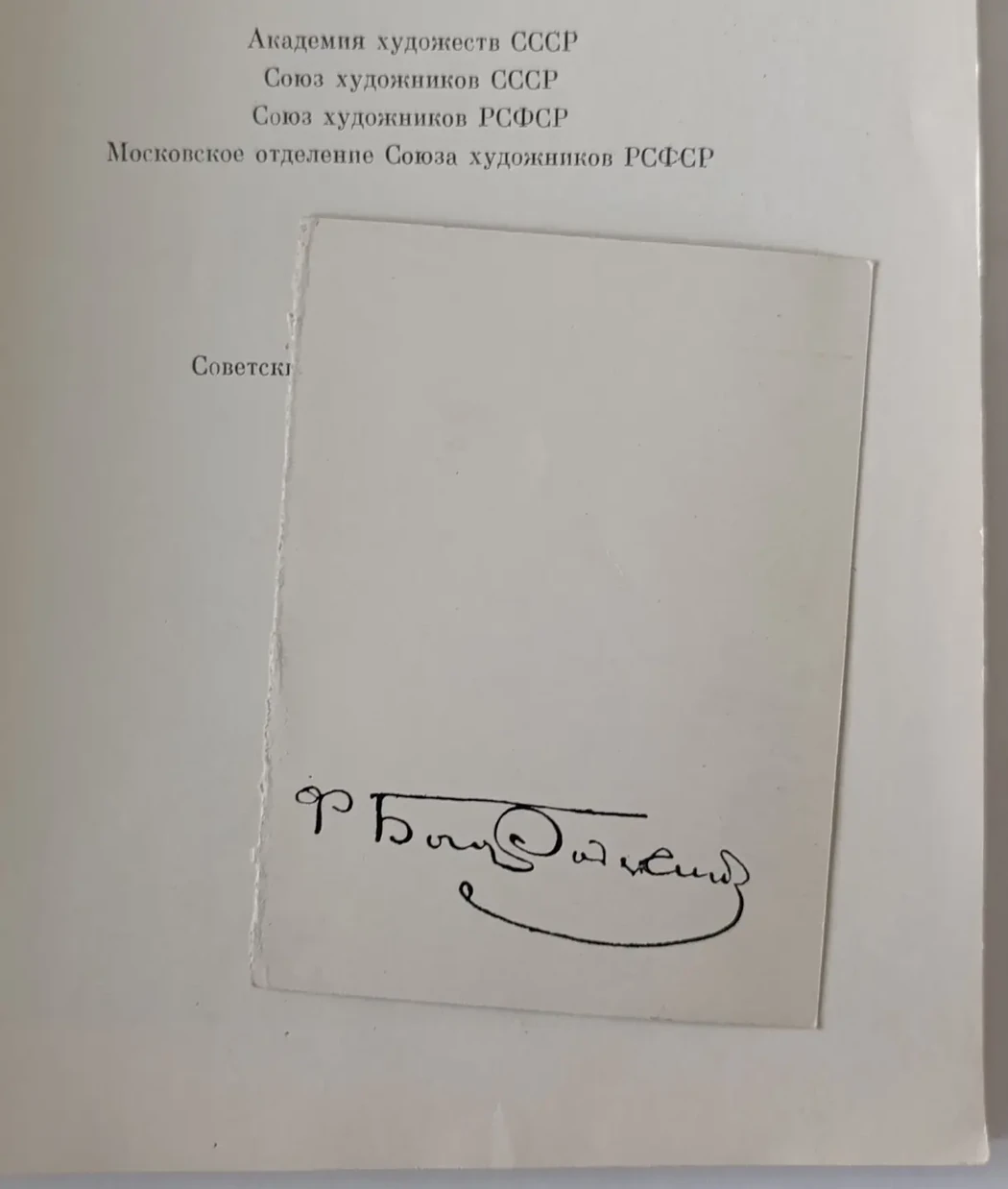 «Богородский Ф.С.»