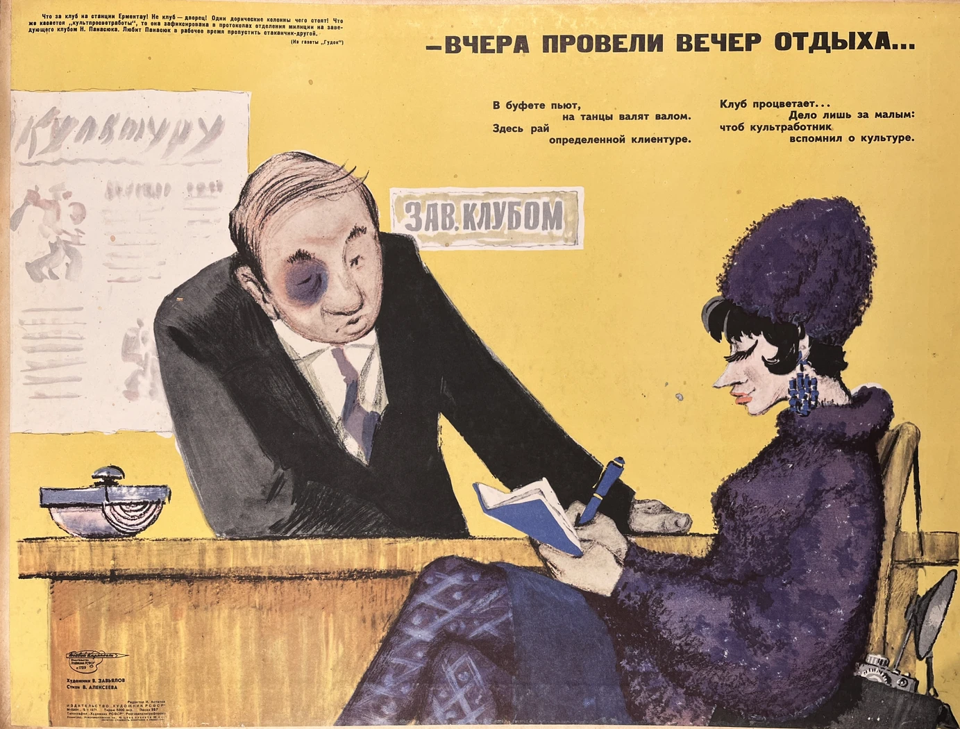 «Вчера провели вечер отдыха»