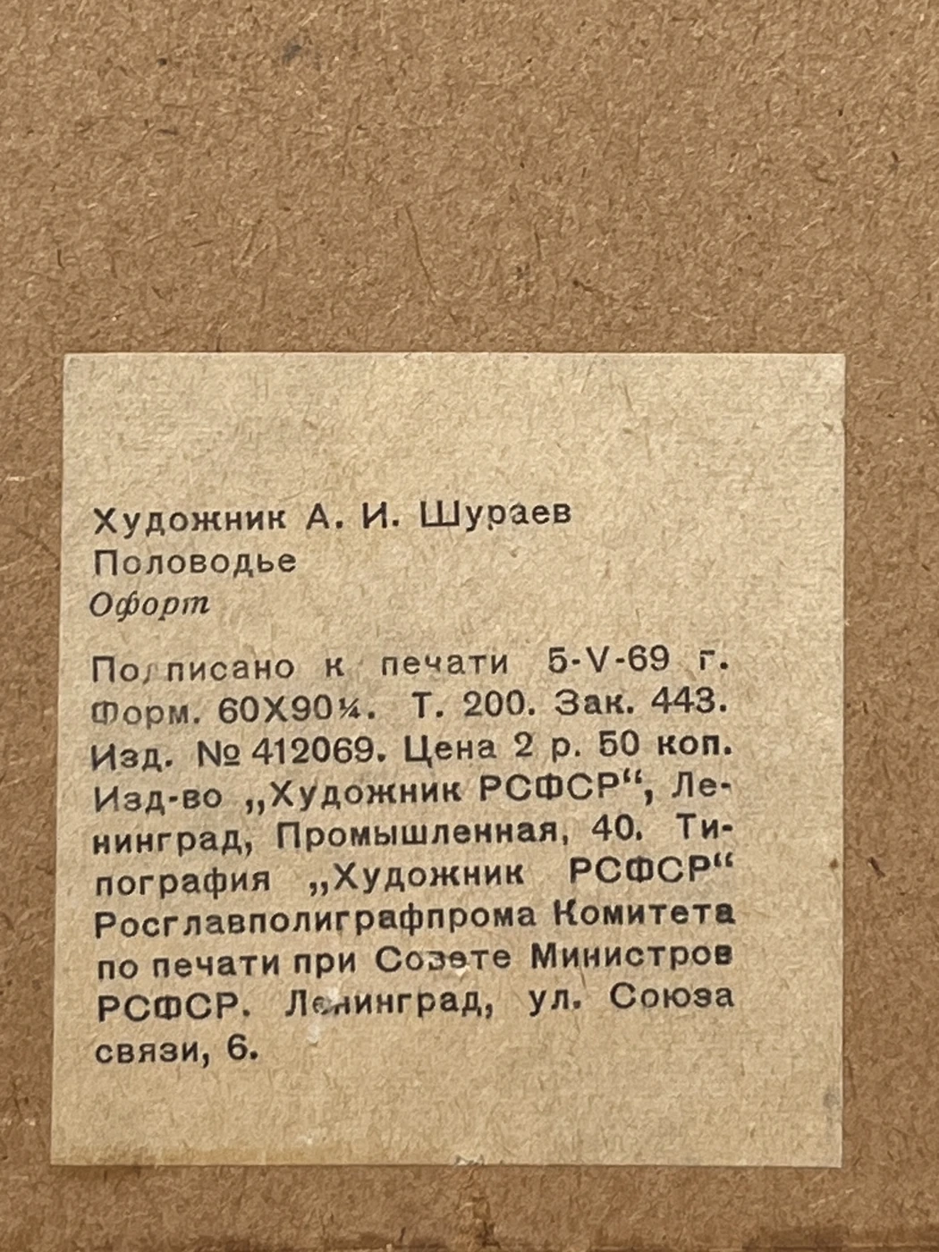 «Половодье», Шураев Александр Ильич, художник, купить картину