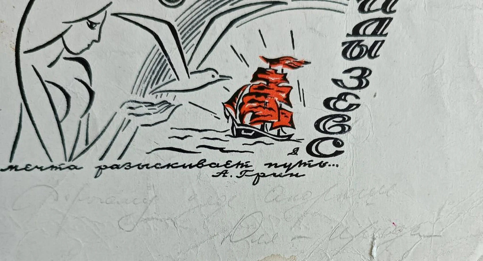 «Exlibris Ириды Зевс. Алые паруса»