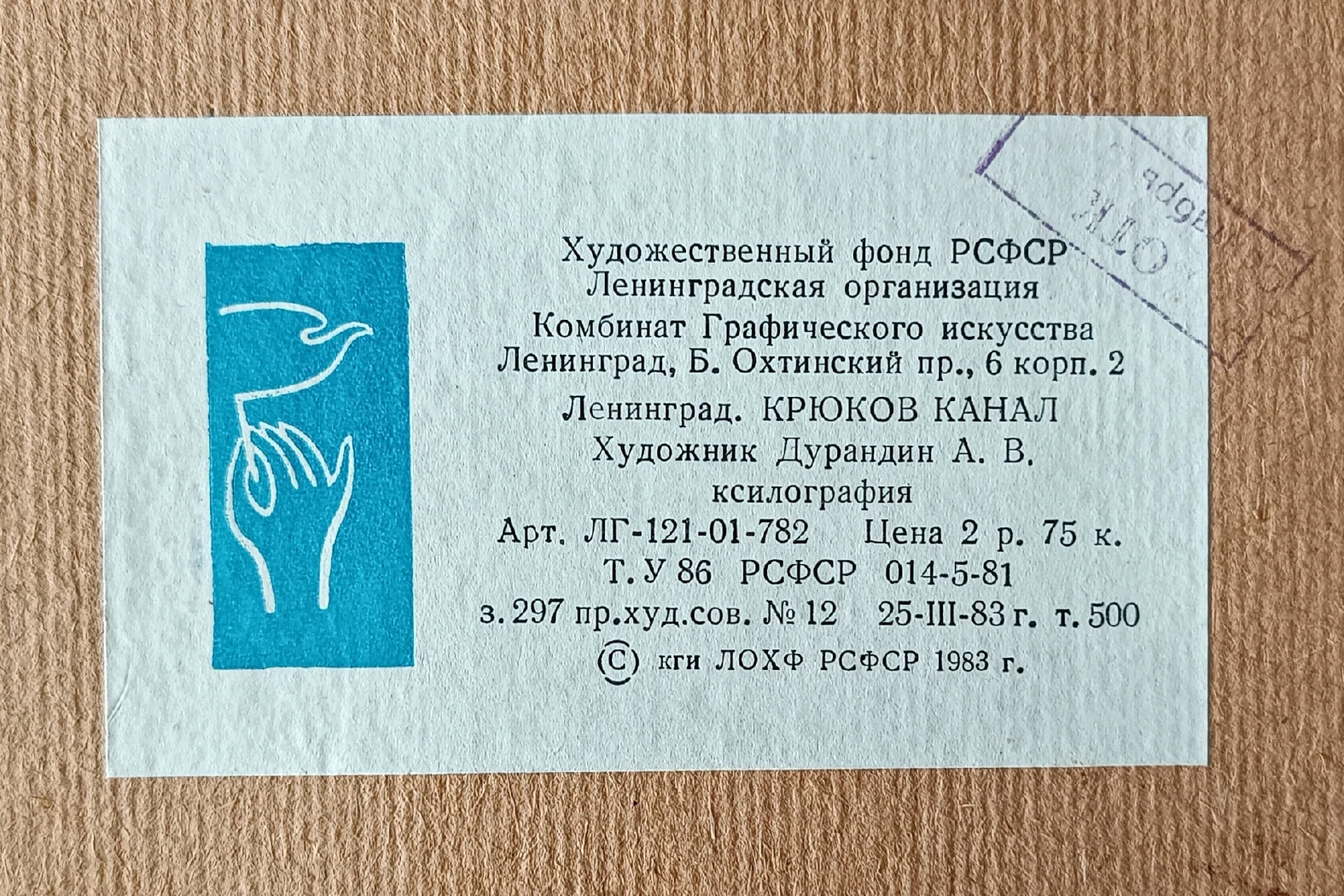 «Ленинград. Крюков канал»