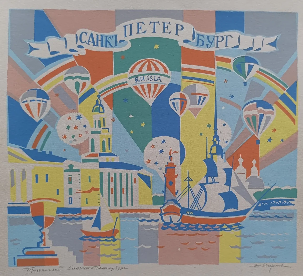 «Праздничный Санкт-Петербург»