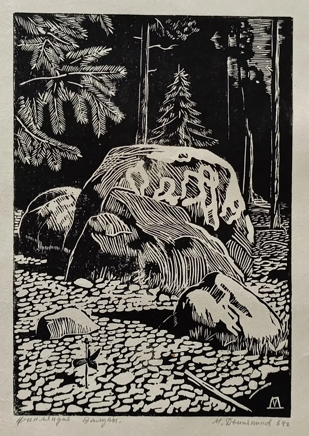 «Финляндия. Валуны» Двинянинов М.М.