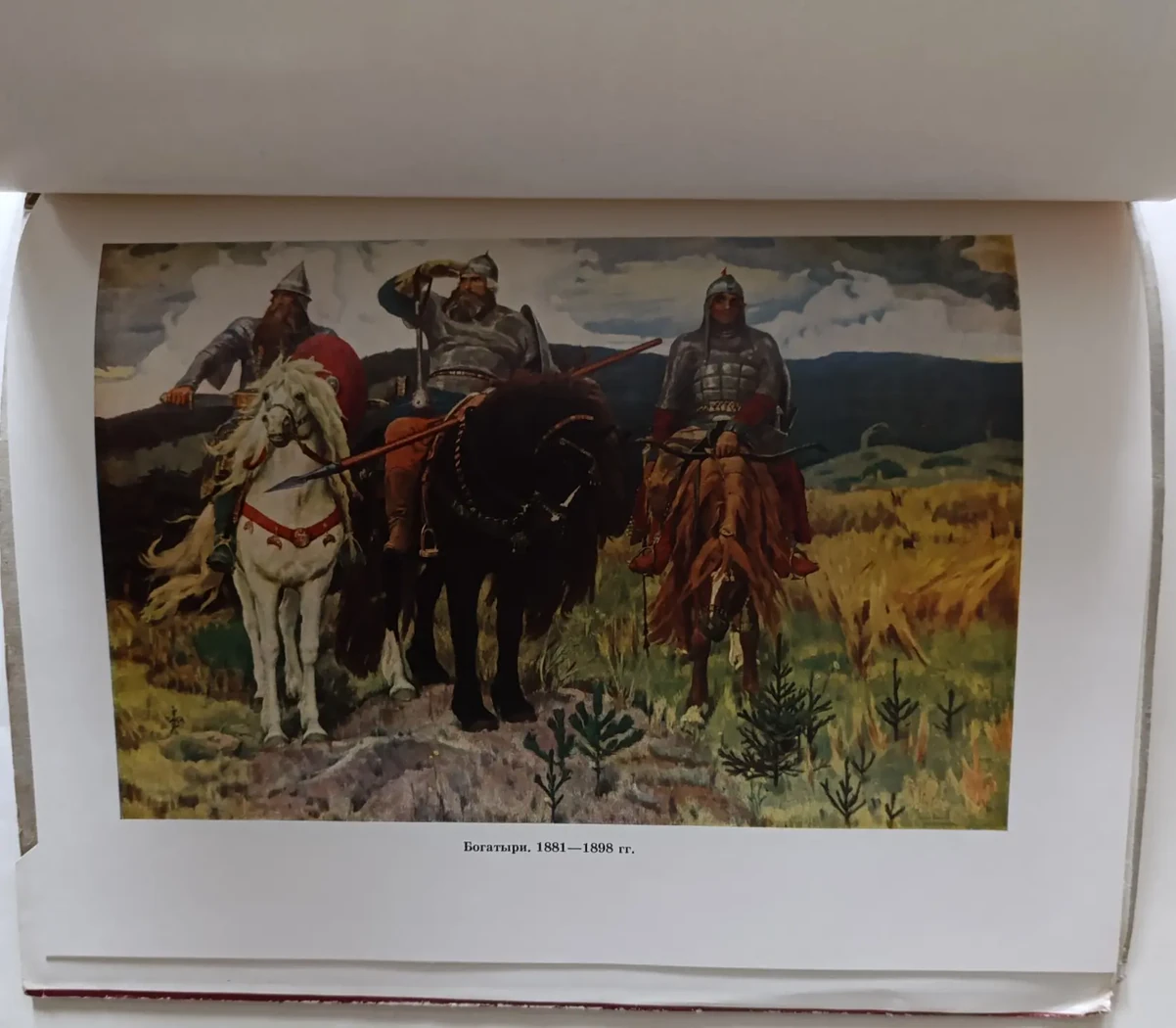 «Васнецов В.М.»