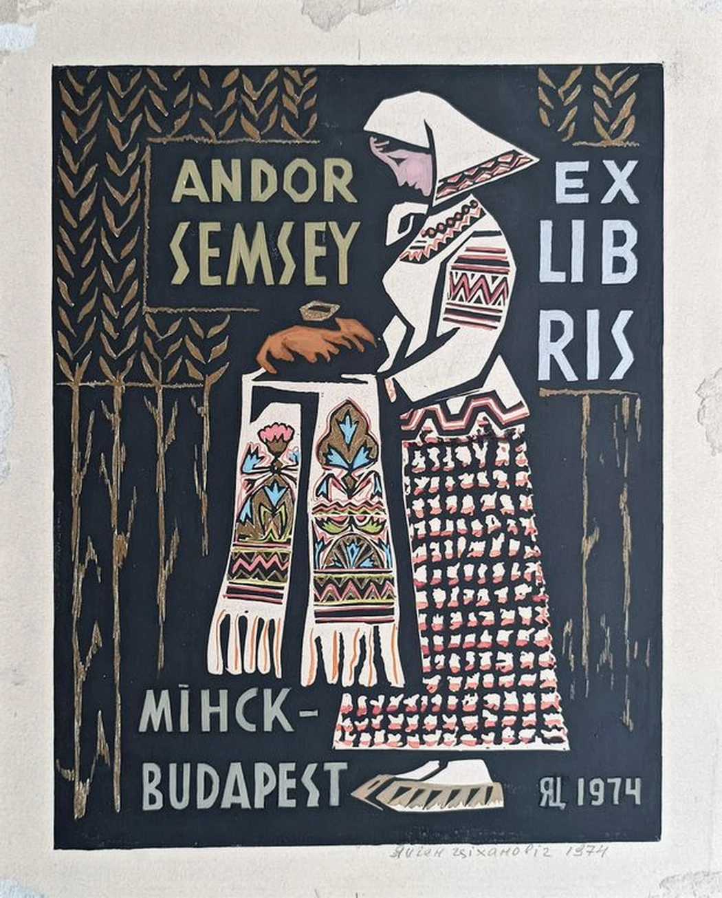 «Andor Semsey. Мiнск-Budapest exlibris» Тиханович Е.Н.